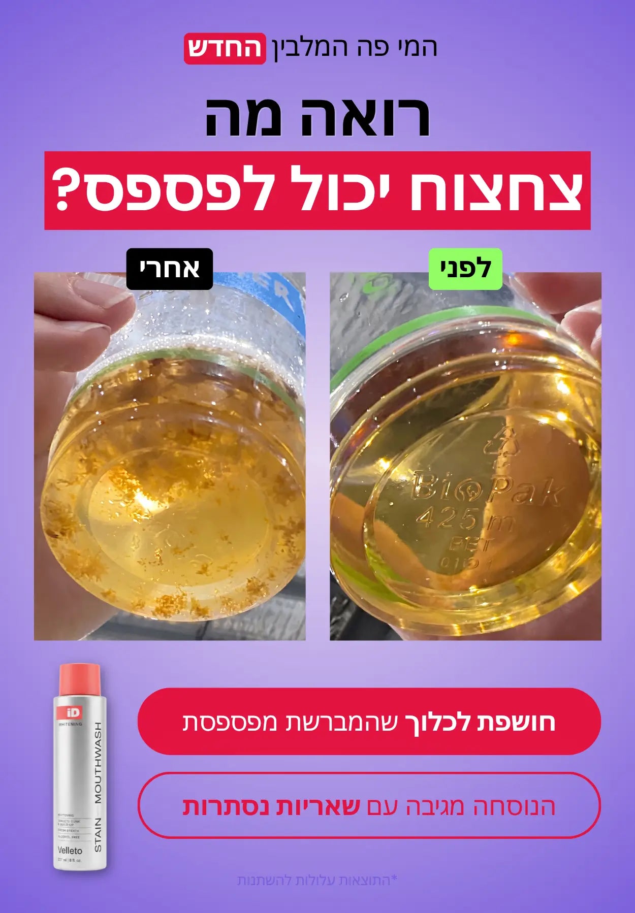 Fresh ID Pack - מארז לריח פה מושלם