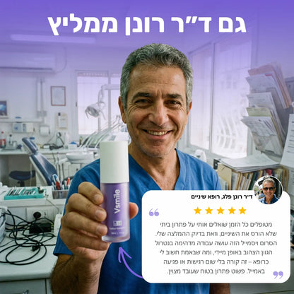Vsmile™ - מארז ההלבנה