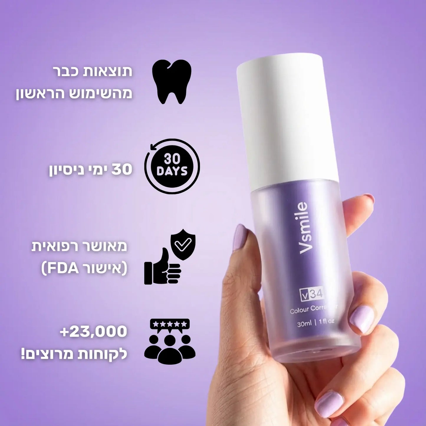 Vsmile™ - מארז ההלבנה