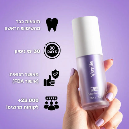 Vsmile™ - מארז ההלבנה