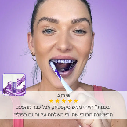 Vsmile™ - מארז ההלבנה