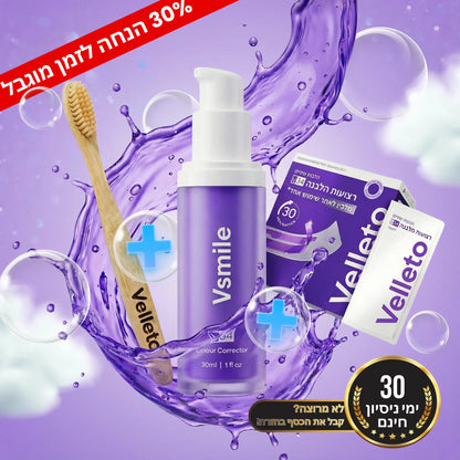 Vsmile™ - מארז ההלבנה